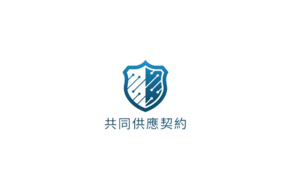 經濟部工業局共同供應契約